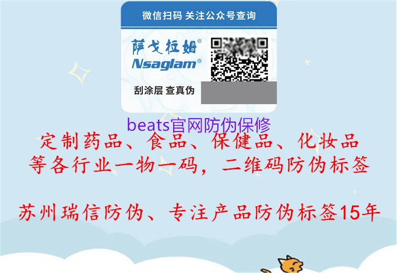 beats官網防偽保修2.jpg