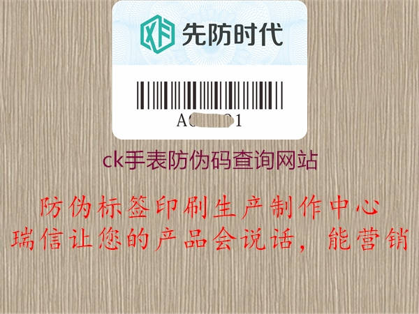 ck手表防偽碼查詢網站1.jpg