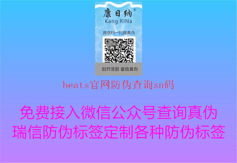 beats官網防偽查詢sn碼1.jpg