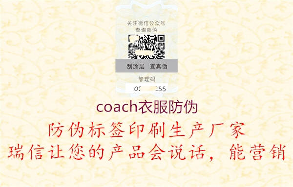 coach衣服防偽3.jpg