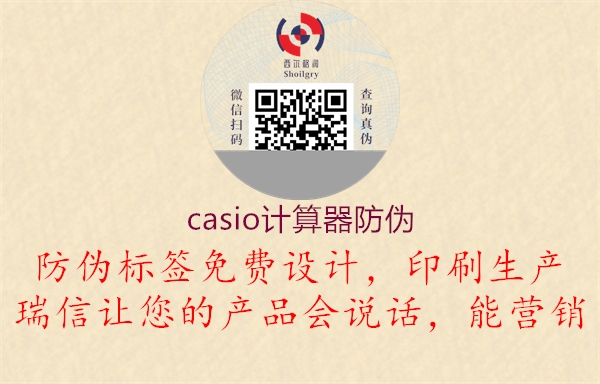 casio計算器防偽2.jpg