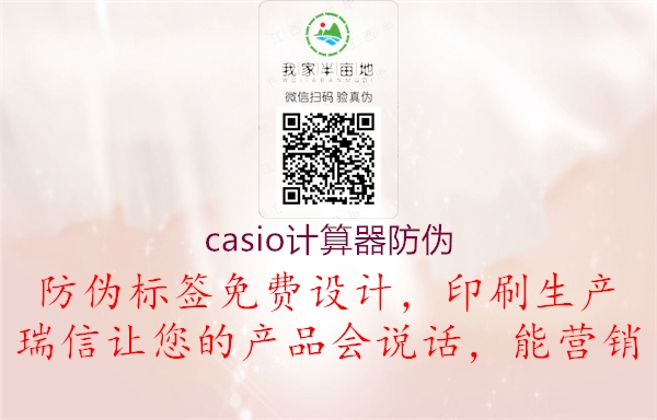 casio計算器防偽1.jpg