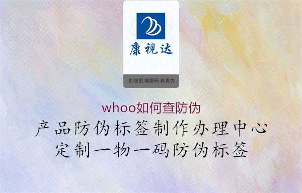 whoo如何查防偽2.jpg