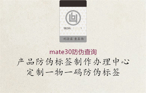 mate30防偽查詢2.jpg