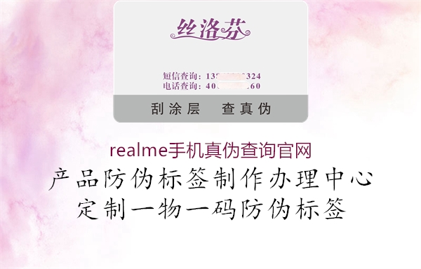 realme手機真?zhèn)尾樵児倬W(wǎng)1.jpg