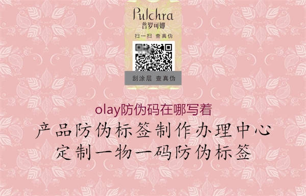 olay防偽碼在哪寫著2.jpg