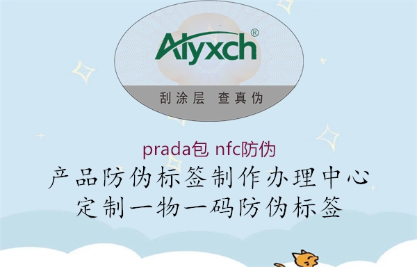 prada包 nfc防偽1.jpg