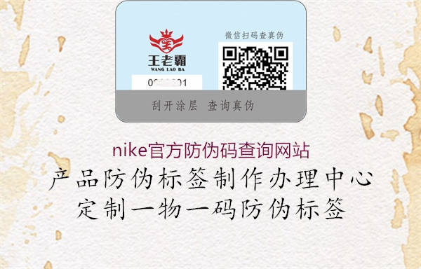 nike官方防偽碼查詢網站3.jpg