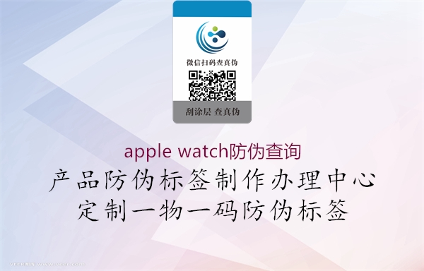 apple watch防偽查詢1.jpg