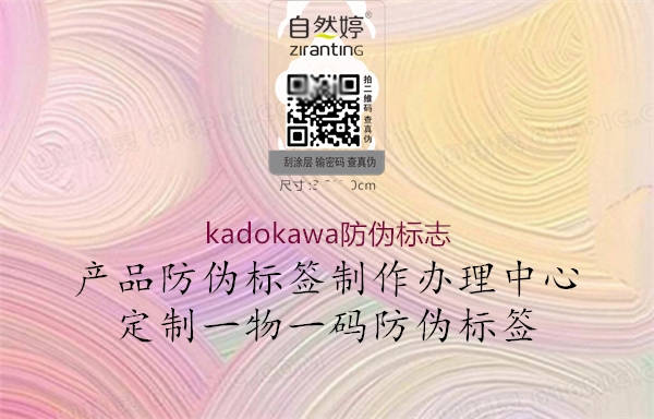 kadokawa防偽標志1.jpg