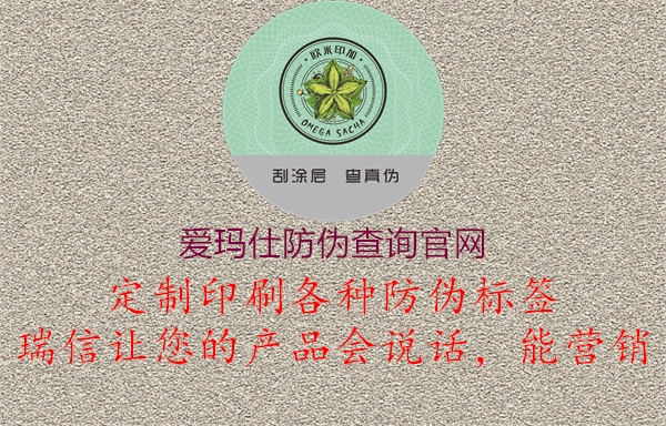 愛瑪仕防偽查詢官網(wǎng)1.jpg