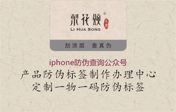 iphone防偽查詢公眾號(hào)3.jpg