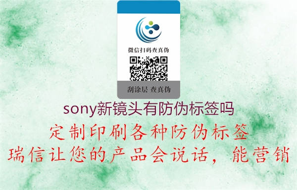 sony新鏡頭有防偽標簽嗎1.jpg