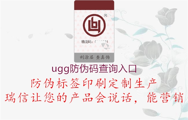 ugg防偽碼查詢?nèi)肟?.jpg