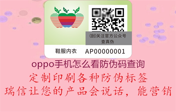 oppo手機怎么看防偽碼查詢2.jpg