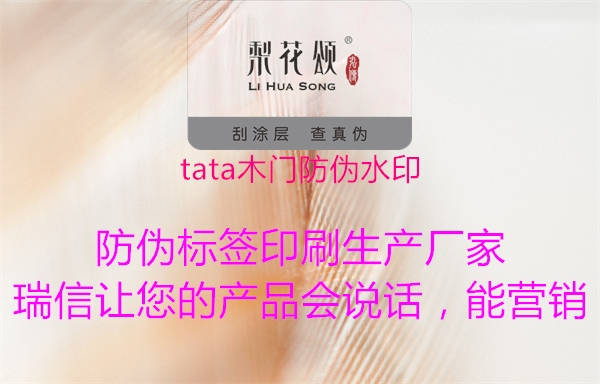 tata木門防偽水印2.jpg