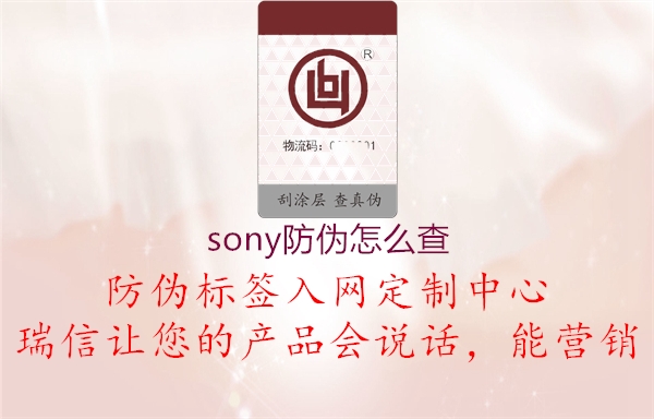 sony防偽怎么查2.jpg