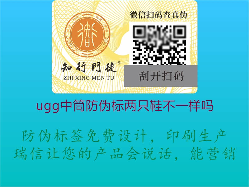 ugg中筒防偽標兩只鞋不一樣嗎1.jpg