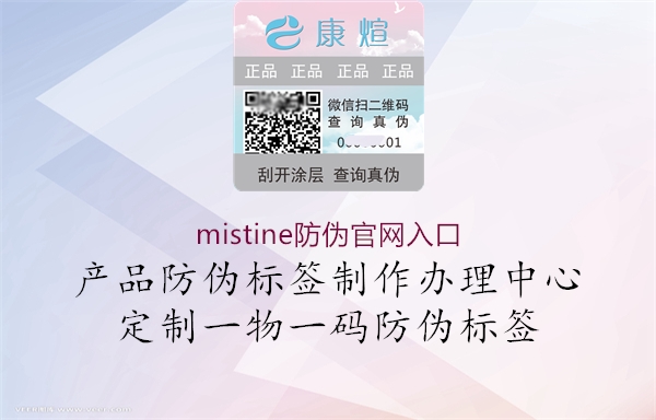 mistine防偽官網入口1.jpg