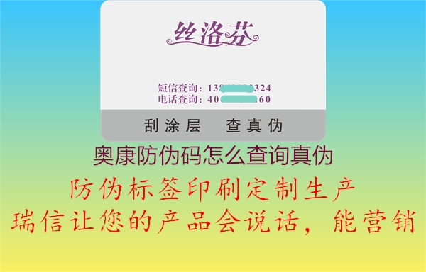 奧康防偽碼怎么查詢真偽1.jpg