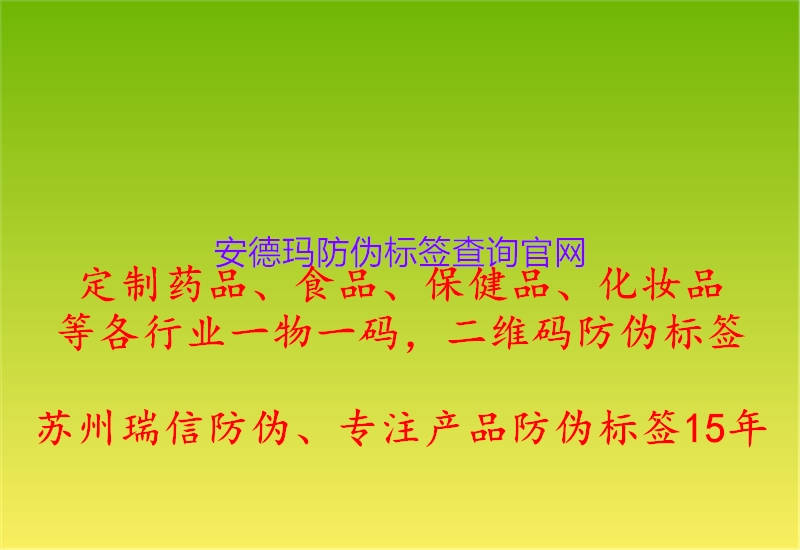 安德瑪防偽標簽查詢官網1.jpg