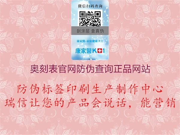 奧刻表官網防偽查詢正品網站1.jpg