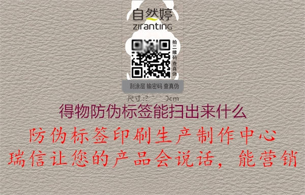 得物防偽標簽能掃出來什么3.jpg