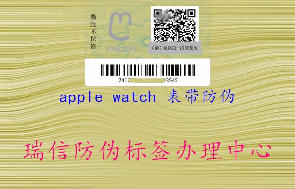 apple watch 表帶防偽1.jpg