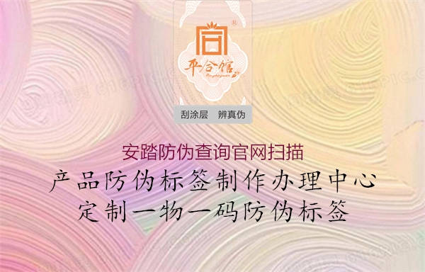 安踏防偽查詢官網(wǎng)掃描2.jpg