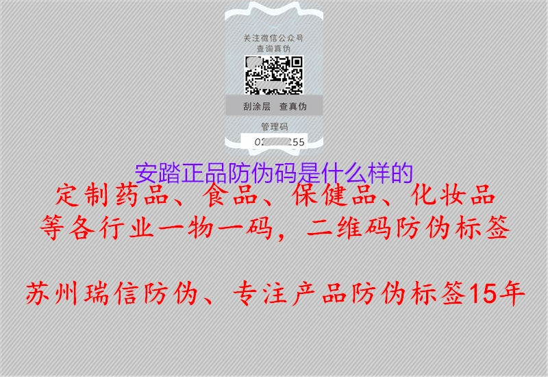 安踏正品防偽碼是什么樣的1.jpg