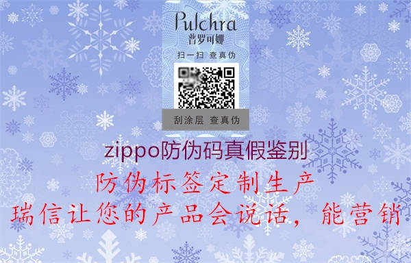 zippo防偽碼真假鑒別2.jpg