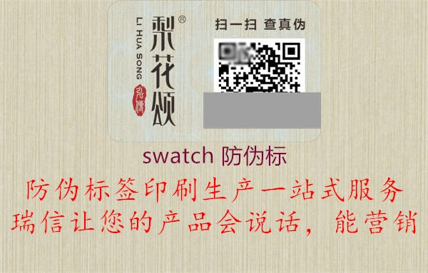 swatch 防偽標1.jpg