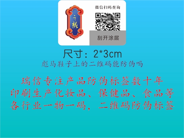 彪馬鞋子上的二維碼能防偽嗎2.jpg