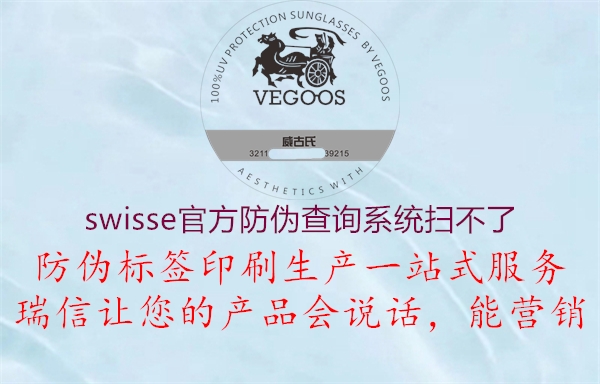 swisse官方防偽查詢系統掃不了2.jpg