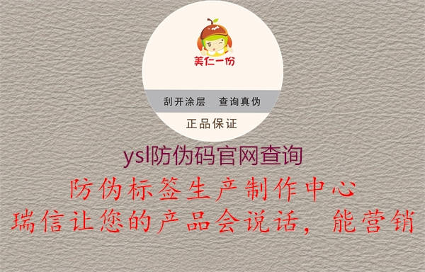 ysl防偽碼官網查詢1.jpg