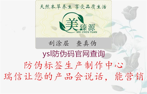 ysl防偽碼官網查詢2.jpg