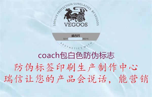 coach包白色防偽標(biāo)志2.jpg