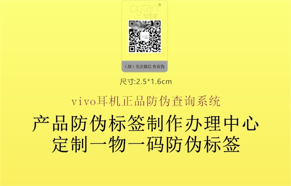 vivo耳機正品防偽查詢系統3.jpg