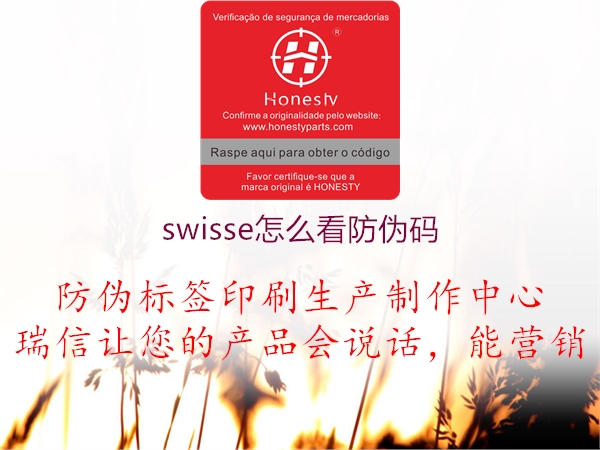 swisse怎么看防偽碼1.jpg