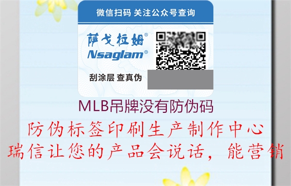 MLB吊牌沒有防偽碼2.jpg