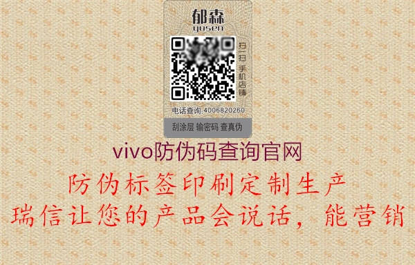 vivo防偽碼查詢官網3.jpg