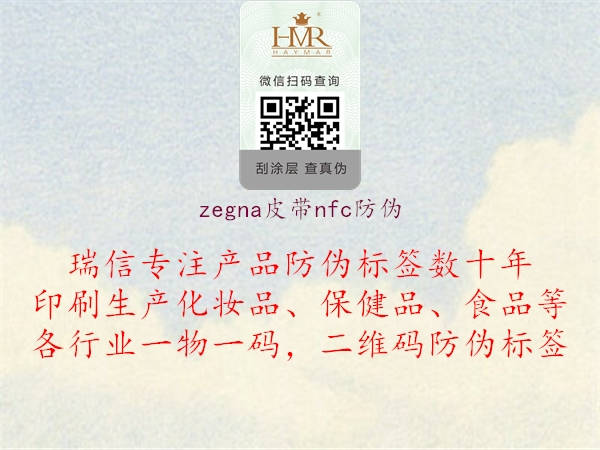 zegna皮帶nfc防偽2.jpg