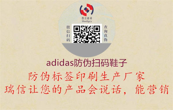 adidas防偽掃碼鞋子2.jpg