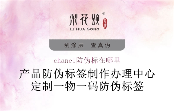 chanel防偽標(biāo)在哪里2.jpg