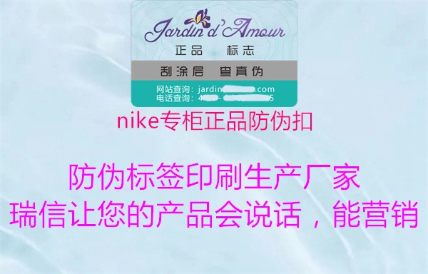 nike專柜正品防偽扣1.jpg