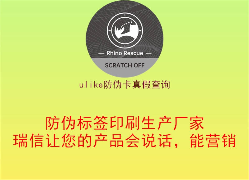 ulike防偽卡真假查詢2.jpg