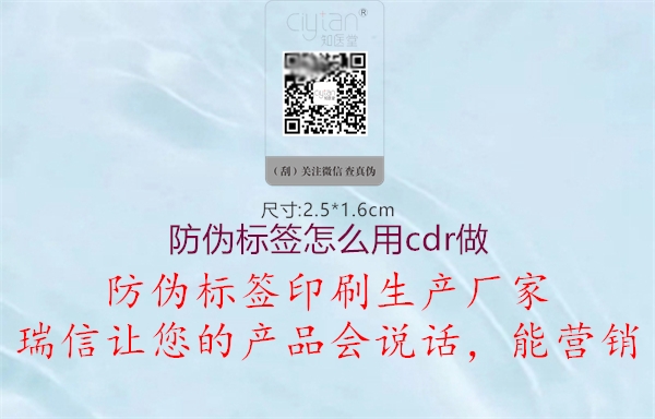 防偽標簽怎么用cdr做2.jpg