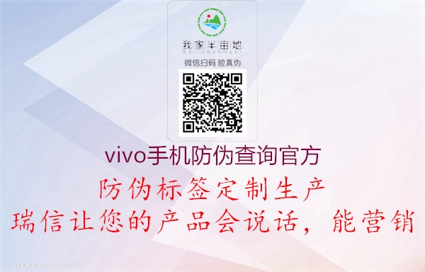 vivo手機防偽查詢官方2.jpg