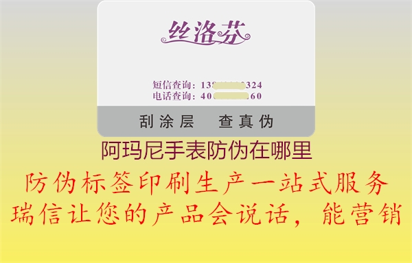 阿瑪尼手表防偽在哪里2.jpg