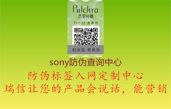 sony防偽查詢中心2.jpg